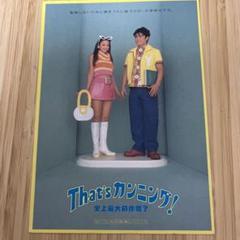 安室奈美恵出演 That'sカンニング！史上最大の作戦？ 試写状