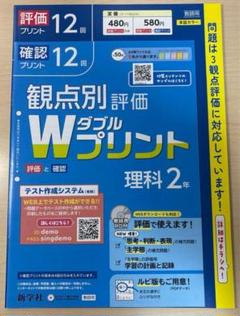 Wプリント理科 ダブルプリント 観点別評価単元 プリント2025年最新版