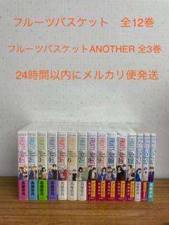 フルーツバスケット Another セットの中古 未使用品 メルカリ