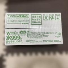 流せるおしり拭き　60枚×15個　未開封