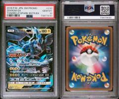 ゼクロムGX ゼクロム　プロモ　迅雷スパーク　2枚セット ポケモン公式 on X: 