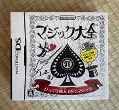 任天堂 DS ソフト　マジック大全　未開封