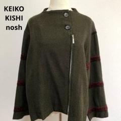 KEIKO KISHI nosh ケイコキシ ノッシュ ポンチョコート古着屋購入 ケイコキシKEIKO KISHI ウールドレープショールジップアップ