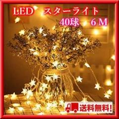 イルミネーション LEDスターライト 電池式 ガーランド 新品
