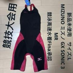MIZUNO ミズノ GX SONIC 3 MR 競泳高速水着Fina承認 - メルカリ