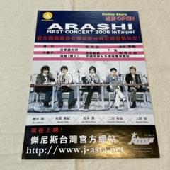 【レア‼️】嵐 ARASHI 新聞紙 チラシ セット売り レア‼️】嵐 ARASHI 新聞紙 チラシ セット売り - メルカリ