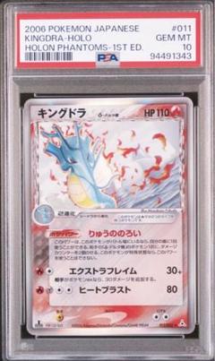 2025年最新】キングドラ psa10の人気アイテム - メルカリ