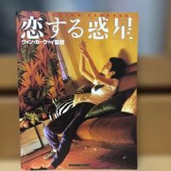 香港映画 恋する惑星 パンフレット - メルカリ