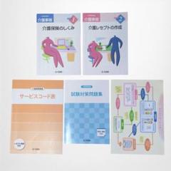 ユーキャン U-CAN 介護事務講座 5点セット