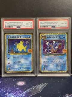 PSA10 25周年 コイキング ギャラドス セット販売 PSA10 連番】ひかるコイキング わるいギャラドス 25th - メルカリ