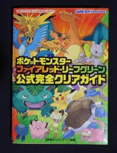 2025年最新】ポケモン ファイアレッド 攻略本の人気アイテム