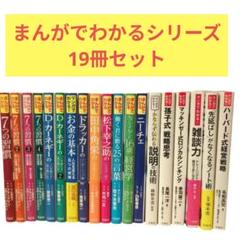 まんがでわかる シリーズ ビジネス 自己啓発 32冊セット 19冊セット】まんがでわかるシリーズ 宝島社 7つの習慣