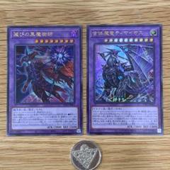 遊戯王 滅びの黒魔術師 合体魔竜ティマイオス ウルトラ 2枚