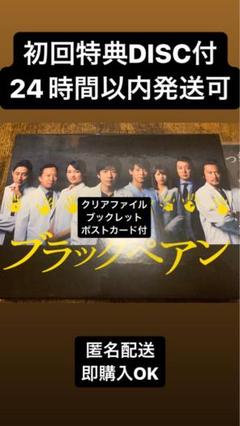 即購入可】ブラックペアン Blu-ray BOXシュリンクあり