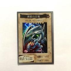 【ARS8】B・E・Wドラゴン 遊戯王 初期 青眼の白龍 カプモン Amazon.co.jp: ・BEWドラゴン 青眼の白龍 ブルーアイズ ホワイト