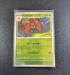 ☆PSA10☆パラセクト マスターボール リバースホロ PSA10鑑定済〕パラセクト(マスターボールミラー)【U】{047/165}