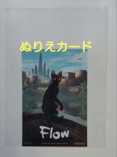 Mamotk★ 中国限定 / 映画グッズ ★ Flow◆A3 ポスター5種 03616-00303-00121-2.jpg