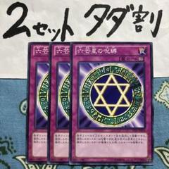遊戯王　六芒星の呪縛　二期ウルトラ　PSA10 遊戯王】 六芒星の呪縛 2期 ら/パラ の買取・査定価格 - カーナベル