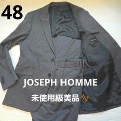 未使用級✨】JOSEPH HOMME ジョセフオム スーツ上下 48 - メルカリ