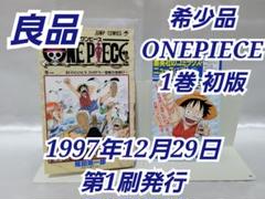 希少！ONEPIECE 1巻初版 1997年第1刷発行/良品/S01 希少！ONEPIECE 1巻初版 1997年第1刷発行/良品/S01 - メルカリ