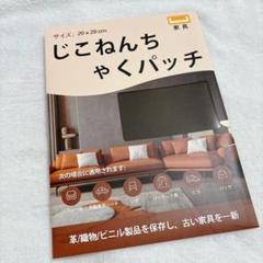★★ 合皮 補修シート20×28cm 2枚入ソファー補修テープ
