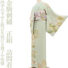 美品未着用 天蚕糸使用 着物“縦縞に幻想的な丸と三角の