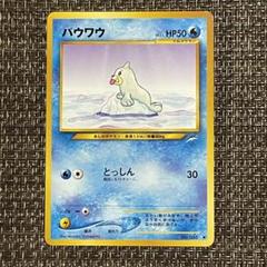 1996 PSA 8 パウワウ 旧裏 珍ポケモンカード ポケカ トレカ 初版 psa鑑定 8 プテラ 旧裏 キラ ポケモンカード 1996 - メルカリ
