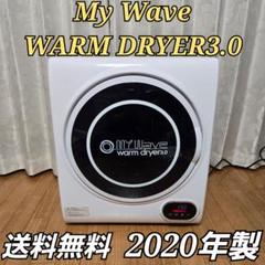 2025年最新】warm dryer3.0の人気アイテム - メルカリ