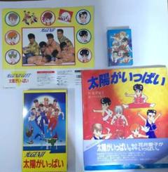 光GENJI ギフト 太陽がいっぱい セット VHSビデオ＆トランプ