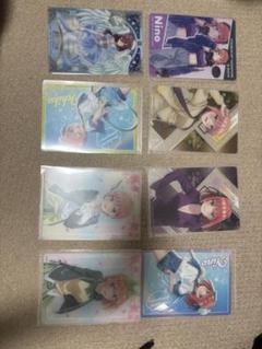 五等分の花嫁 8枚セット
