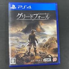 グリードフォール