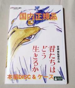 宮崎駿 君たちはどう生きるか 本編DVD