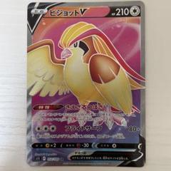 ピジョットV SR 2025年最新】ピジョットv srの人気アイテム - メルカリ