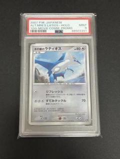 PSA9 水の都のラティオス　ポケモンカード
