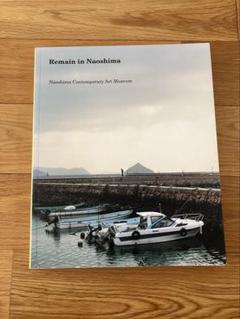 Remain in Naoshima. 直島 ベネッセ 図録野口里佳杉本博司