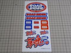 正規品 草魂 ROAD RIDER ロードライダー ステッカー 1シート