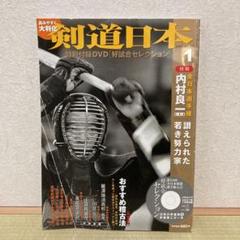 2025年最新】剣道日本 DVDの人気アイテム - メルカリ