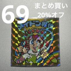ヘッドだらけのビックリマンチョコ　No.69 メイドン界使