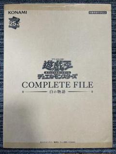 2025年最新】遊戯王 白の物語 未開封の人気アイテム - メルカリ
