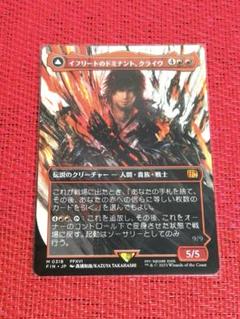 MTG ボーダーレス イフリートのドミナント、クライヴ 日本語