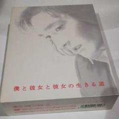僕と彼女と彼女の生きる道 DVD BOX 草彅剛