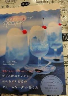 2025年最新】クリームソーダ 本の人気アイテム - メルカリ