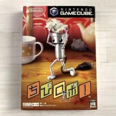 【GC】ちびロボ！