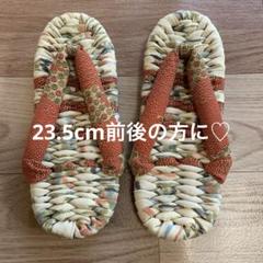 ルル様専用布草履布ぞうり