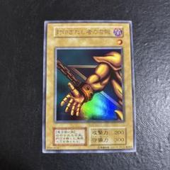 遊戯王　封印されし者の右腕　初期　スタジオ・ダイス版　PSA10 完美品 PSA10鑑定済〕封印されし者の右腕(復刻版)【ウルトラ