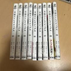 文豪ストレイドッグス 01-09巻まとめ売り