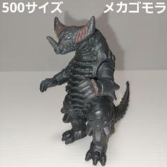 ☆ウルトラマン　ウルトラ怪獣シリーズ500メカゴモラ！生産終了品ソフビのサムネイル