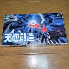 2025年最新】SFC 天地創造の人気アイテム - メルカリ