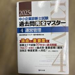 新品】過去問完全マスター2025年版 全7冊セット定価24,200円(税込)