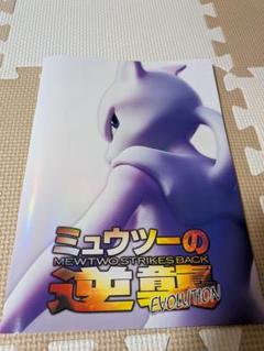 【本日限定価格】ミュウツーの逆襲 EVOLUTION 特製アイテム